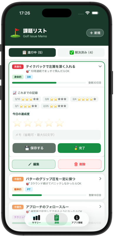 ゴルフ課題メモ メイン