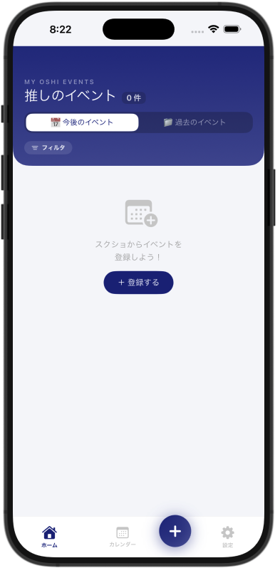 推しメモ ホーム