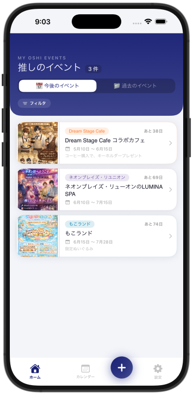 推しメモ ホーム画面