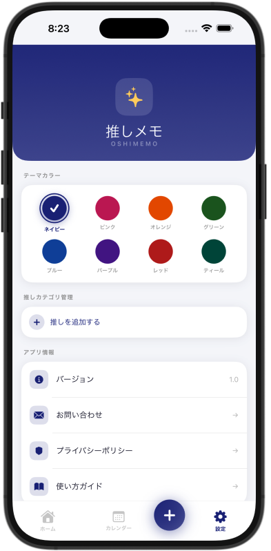 設定