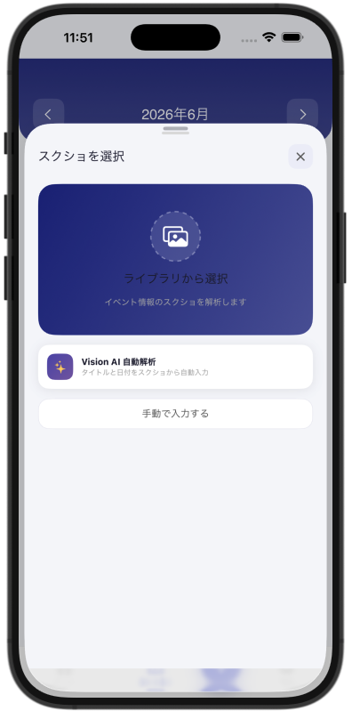 スクリーンショットから自動登録