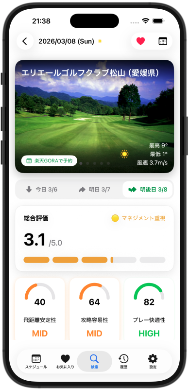 Weather Golf メイン画面